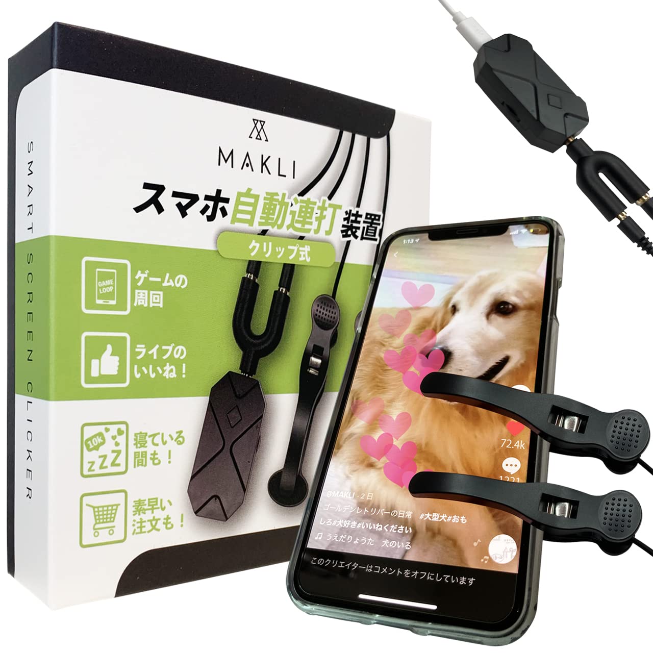 Amazon.co.jp: MAKLI スマホ連打装置 自動タップ 給電式 オート